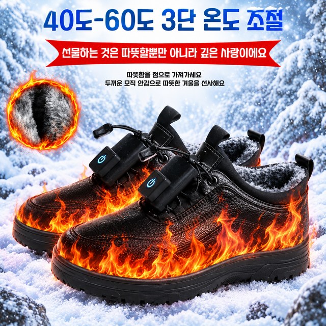 Mochae 충전식 발열신발